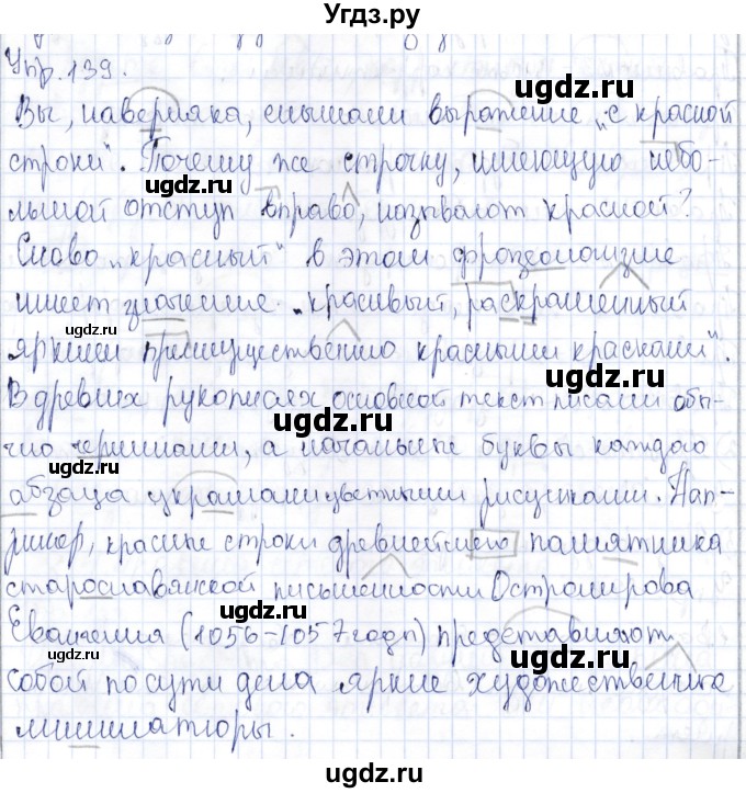 ГДЗ (Решебник) по русскому языку 9 класс Александрова О.М. / упражнение / 139