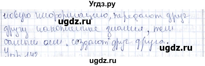 ГДЗ (Решебник) по русскому языку 9 класс Александрова О.М. / упражнение / 141(продолжение 2)