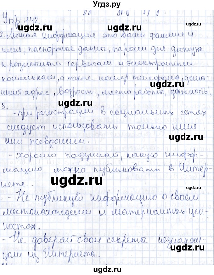 ГДЗ (Решебник) по русскому языку 9 класс Александрова О.М. / упражнение / 142