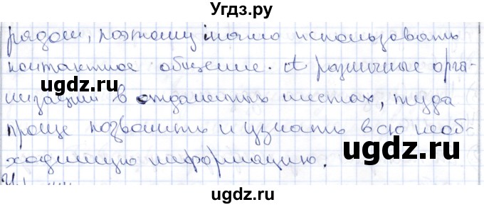 ГДЗ (Решебник) по русскому языку 9 класс Александрова О.М. / упражнение / 143(продолжение 2)