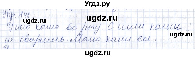 ГДЗ (Решебник) по русскому языку 9 класс Александрова О.М. / упражнение / 148