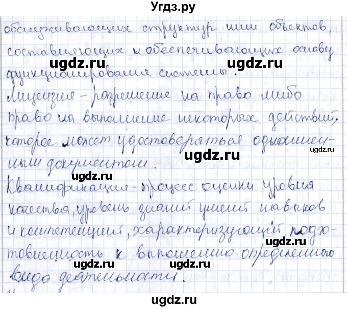 ГДЗ (Решебник) по русскому языку 9 класс Александрова О.М. / упражнение / 167(продолжение 2)