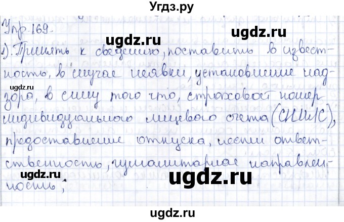 ГДЗ (Решебник) по русскому языку 9 класс Александрова О.М. / упражнение / 169