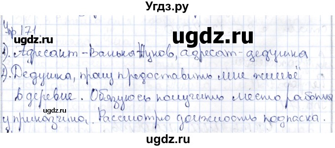 ГДЗ (Решебник) по русскому языку 9 класс Александрова О.М. / упражнение / 171