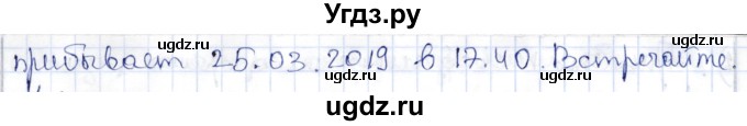 ГДЗ (Решебник) по русскому языку 9 класс Александрова О.М. / упражнение / 172(продолжение 2)