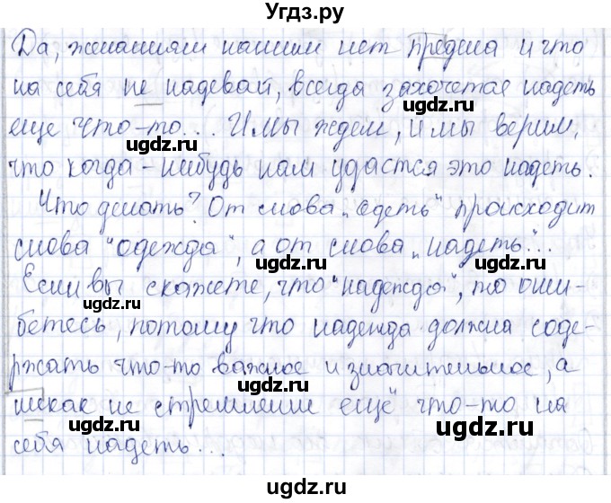 ГДЗ (Решебник) по русскому языку 9 класс Александрова О.М. / упражнение / 174(продолжение 2)