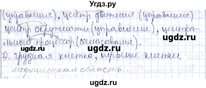 ГДЗ (Решебник) по русскому языку 9 класс Александрова О.М. / упражнение / 176(продолжение 2)