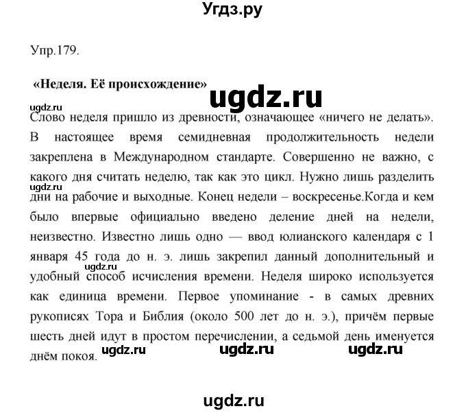 ГДЗ (Решебник) по русскому языку 9 класс Александрова О.М. / упражнение / 179(продолжение 2)