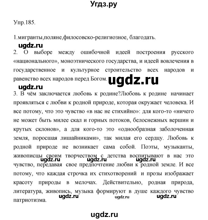 ГДЗ (Решебник) по русскому языку 9 класс Александрова О.М. / упражнение / 185(продолжение 2)