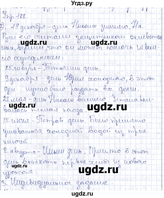 ГДЗ (Решебник) по русскому языку 9 класс Александрова О.М. / упражнение / 188