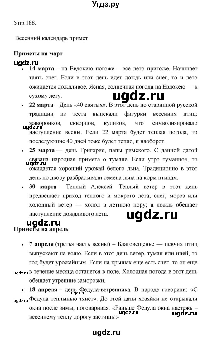 ГДЗ (Решебник) по русскому языку 9 класс Александрова О.М. / упражнение / 188(продолжение 2)