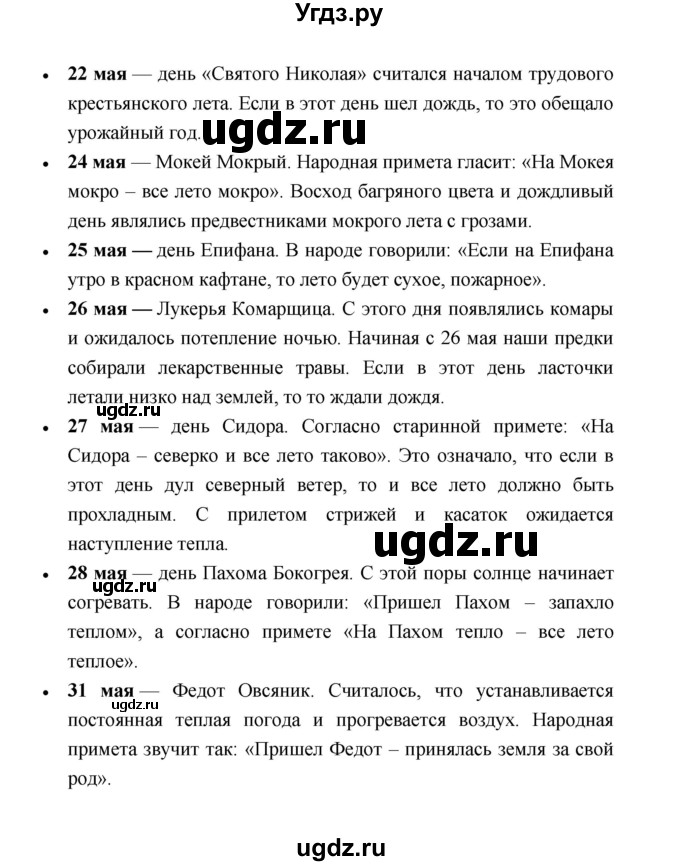 ГДЗ (Решебник) по русскому языку 9 класс Александрова О.М. / упражнение / 188(продолжение 4)