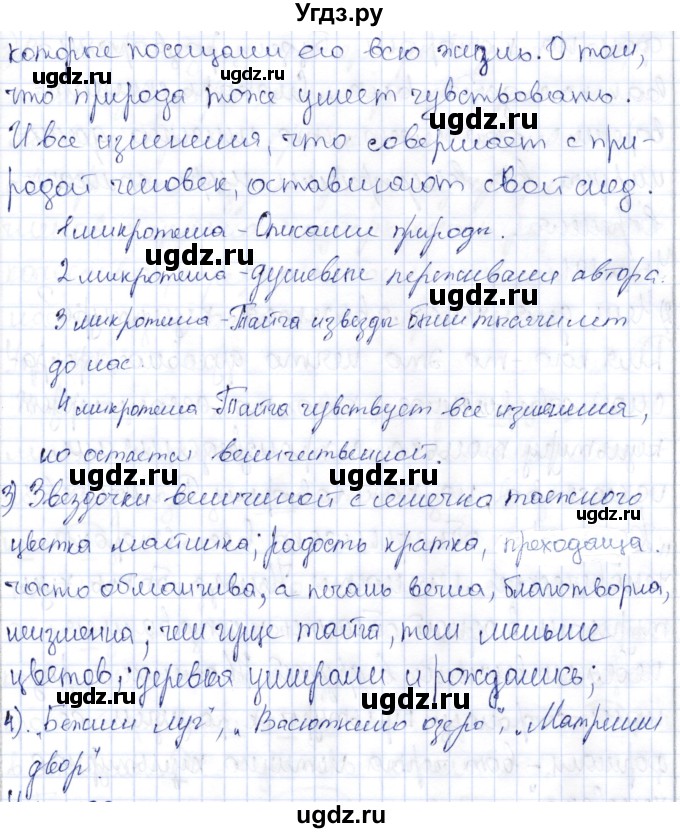 ГДЗ (Решебник) по русскому языку 9 класс Александрова О.М. / упражнение / 189(продолжение 2)