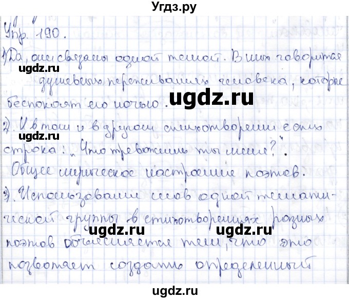 ГДЗ (Решебник) по русскому языку 9 класс Александрова О.М. / упражнение / 190