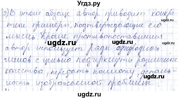 ГДЗ (Решебник) по русскому языку 9 класс Александрова О.М. / упражнение / 192(продолжение 2)