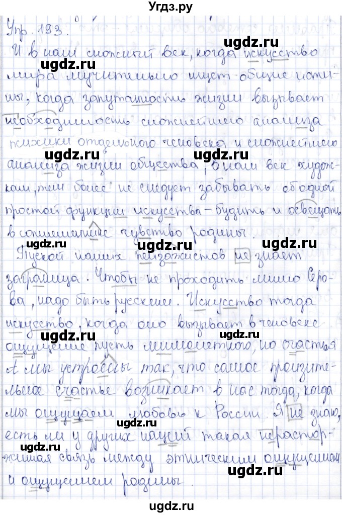 ГДЗ (Решебник) по русскому языку 9 класс Александрова О.М. / упражнение / 193