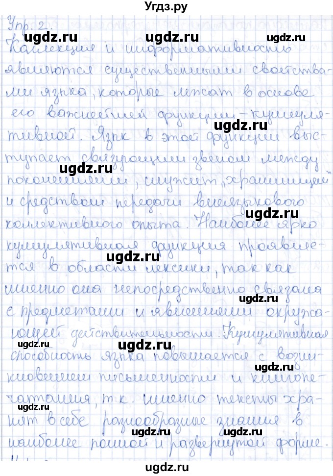 ГДЗ (Решебник) по русскому языку 9 класс Александрова О.М. / упражнение / 2