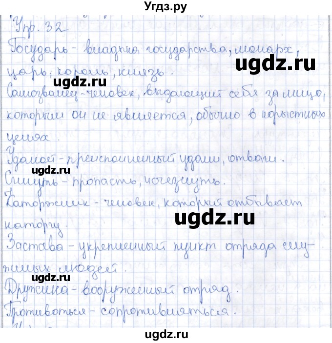 ГДЗ (Решебник) по русскому языку 9 класс Александрова О.М. / упражнение / 32