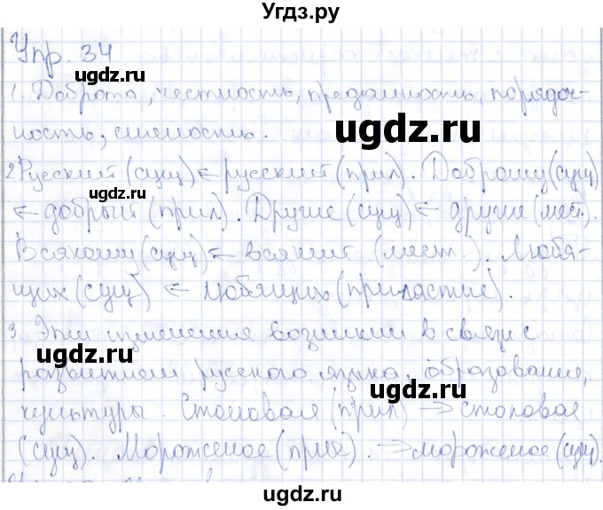 ГДЗ (Решебник) по русскому языку 9 класс Александрова О.М. / упражнение / 34