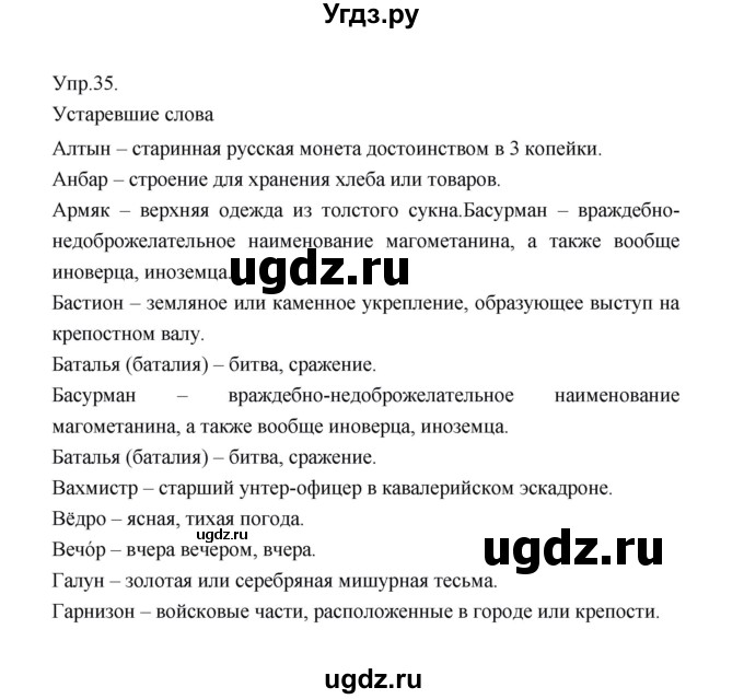 ГДЗ (Решебник) по русскому языку 9 класс Александрова О.М. / упражнение / 35(продолжение 2)