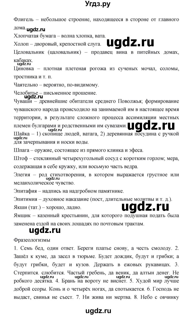 ГДЗ (Решебник) по русскому языку 9 класс Александрова О.М. / упражнение / 35(продолжение 5)