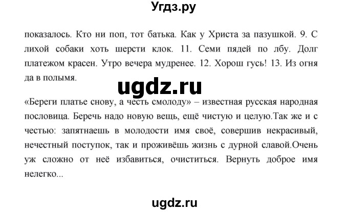 ГДЗ (Решебник) по русскому языку 9 класс Александрова О.М. / упражнение / 35(продолжение 6)