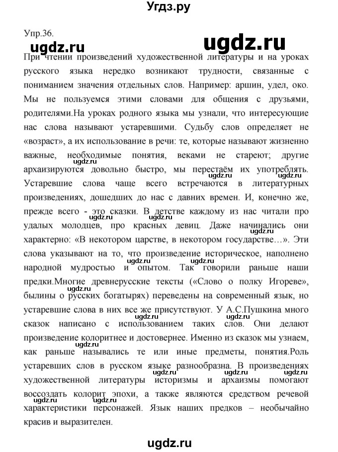 ГДЗ (Решебник) по русскому языку 9 класс Александрова О.М. / упражнение / 36(продолжение 2)