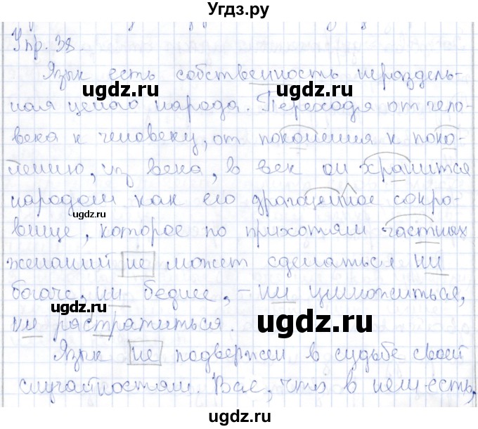 ГДЗ (Решебник) по русскому языку 9 класс Александрова О.М. / упражнение / 38