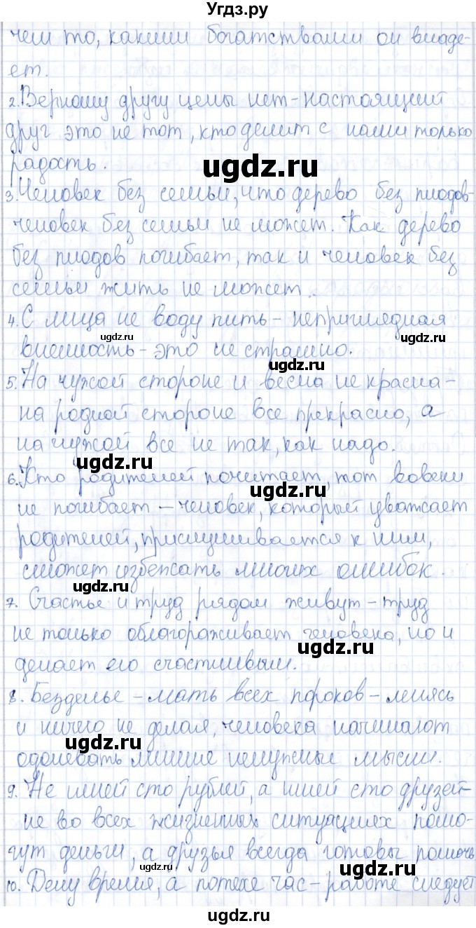 ГДЗ (Решебник) по русскому языку 9 класс Александрова О.М. / упражнение / 5(продолжение 2)