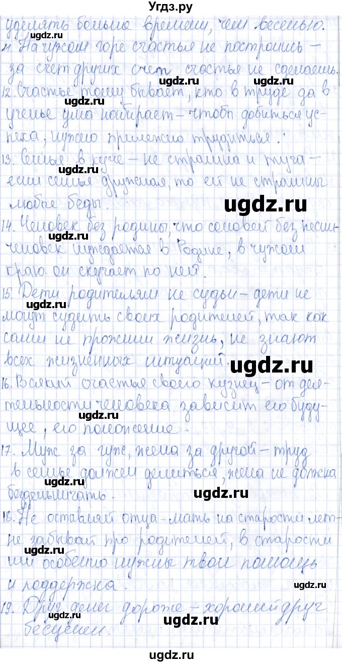 ГДЗ (Решебник) по русскому языку 9 класс Александрова О.М. / упражнение / 5(продолжение 3)