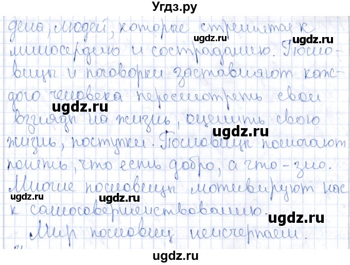 ГДЗ (Решебник) по русскому языку 9 класс Александрова О.М. / упражнение / 5(продолжение 5)