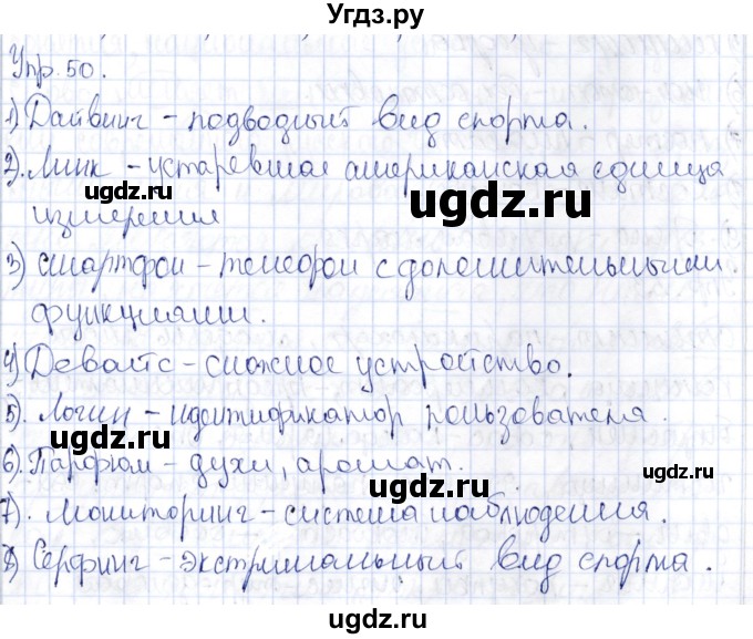 ГДЗ (Решебник) по русскому языку 9 класс Александрова О.М. / упражнение / 50