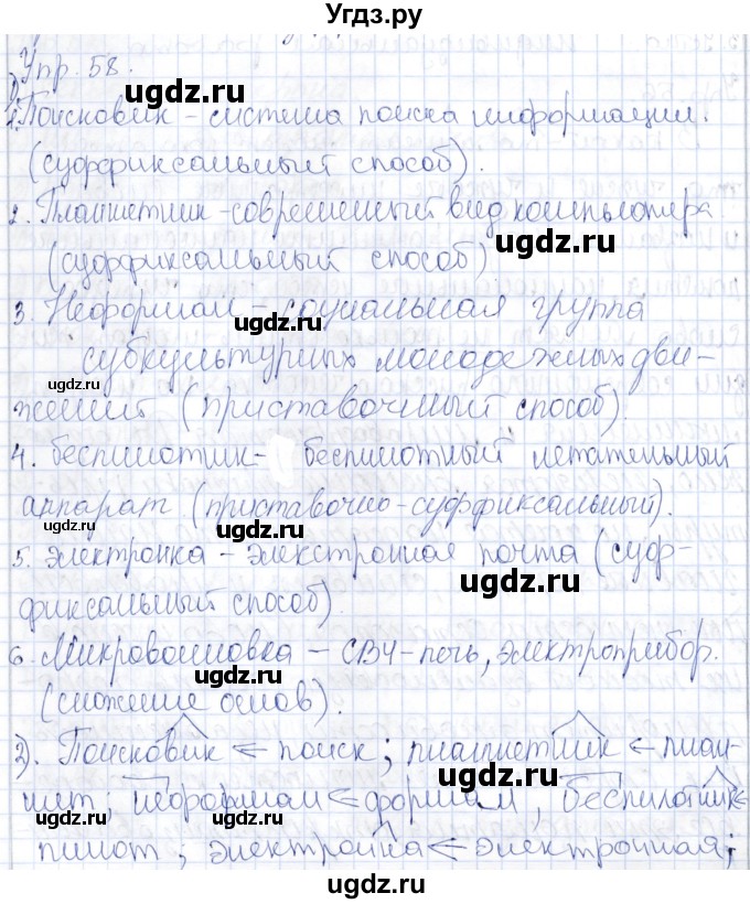 ГДЗ (Решебник) по русскому языку 9 класс Александрова О.М. / упражнение / 58