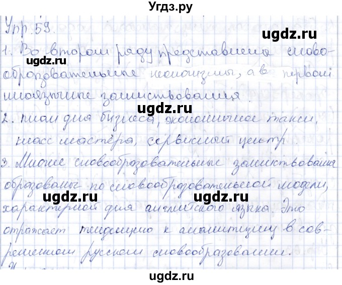 ГДЗ (Решебник) по русскому языку 9 класс Александрова О.М. / упражнение / 59