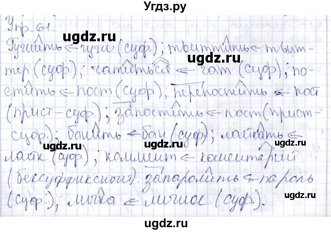 ГДЗ (Решебник) по русскому языку 9 класс Александрова О.М. / упражнение / 61