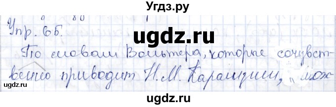 ГДЗ (Решебник) по русскому языку 9 класс Александрова О.М. / упражнение / 65