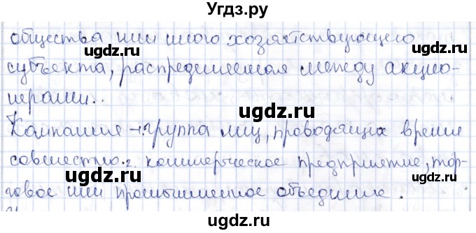 ГДЗ (Решебник) по русскому языку 9 класс Александрова О.М. / упражнение / 68(продолжение 2)