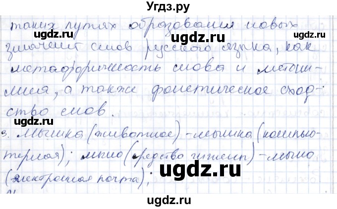 ГДЗ (Решебник) по русскому языку 9 класс Александрова О.М. / упражнение / 71(продолжение 2)