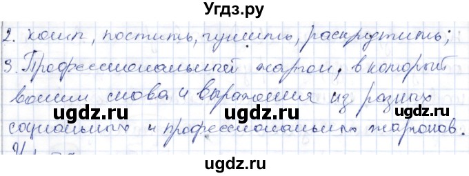 ГДЗ (Решебник) по русскому языку 9 класс Александрова О.М. / упражнение / 77(продолжение 2)