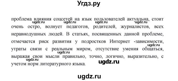 ГДЗ (Решебник) по русскому языку 9 класс Александрова О.М. / упражнение / 79(продолжение 4)