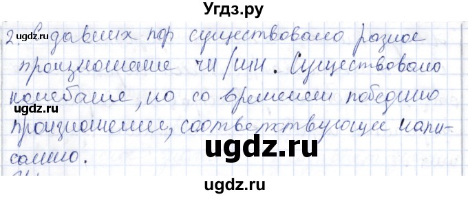 ГДЗ (Решебник) по русскому языку 9 класс Александрова О.М. / упражнение / 87(продолжение 2)