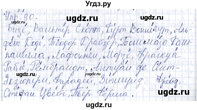 ГДЗ (Решебник) по русскому языку 9 класс Александрова О.М. / упражнение / 90