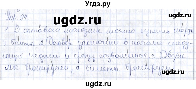 ГДЗ (Решебник) по русскому языку 9 класс Александрова О.М. / упражнение / 94