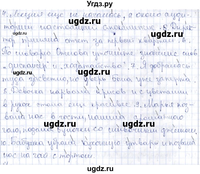 ГДЗ (Решебник) по русскому языку 9 класс Александрова О.М. / упражнение / 94(продолжение 2)