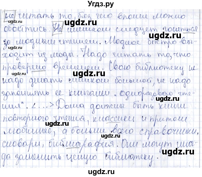 ГДЗ (Решебник) по русскому языку 9 класс Александрова О.М. / упражнение / 98(продолжение 2)