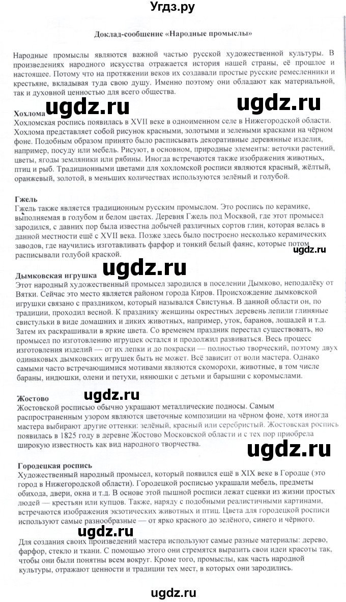 ГДЗ (Решебник) по русскому языку 8 класс Александрова О.М. / упражнение / 104(продолжение 2)