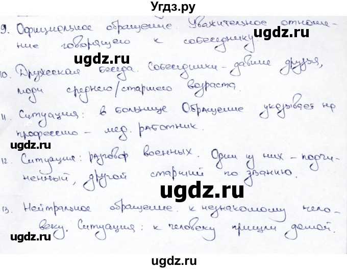 ГДЗ (Решебник) по русскому языку 8 класс Александрова О.М. / упражнение / 106(продолжение 2)