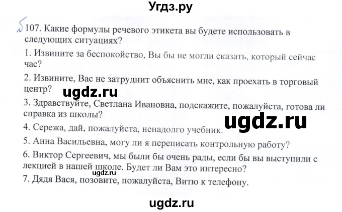 ГДЗ (Решебник) по русскому языку 8 класс Александрова О.М. / упражнение / 107