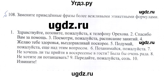 ГДЗ (Решебник) по русскому языку 8 класс Александрова О.М. / упражнение / 108