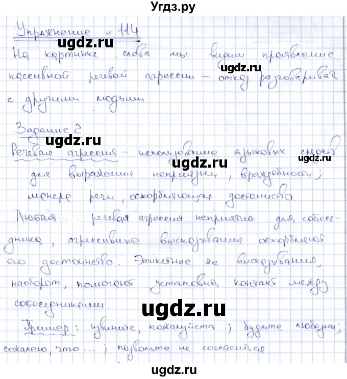 ГДЗ (Решебник) по русскому языку 8 класс Александрова О.М. / упражнение / 114